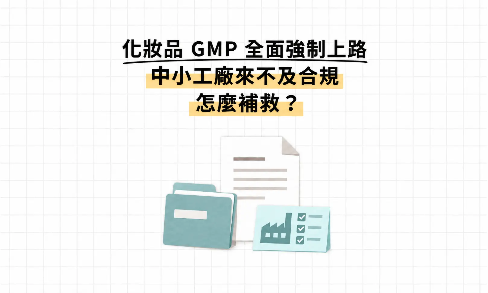 Cosmetics Gmp Full Enforcement